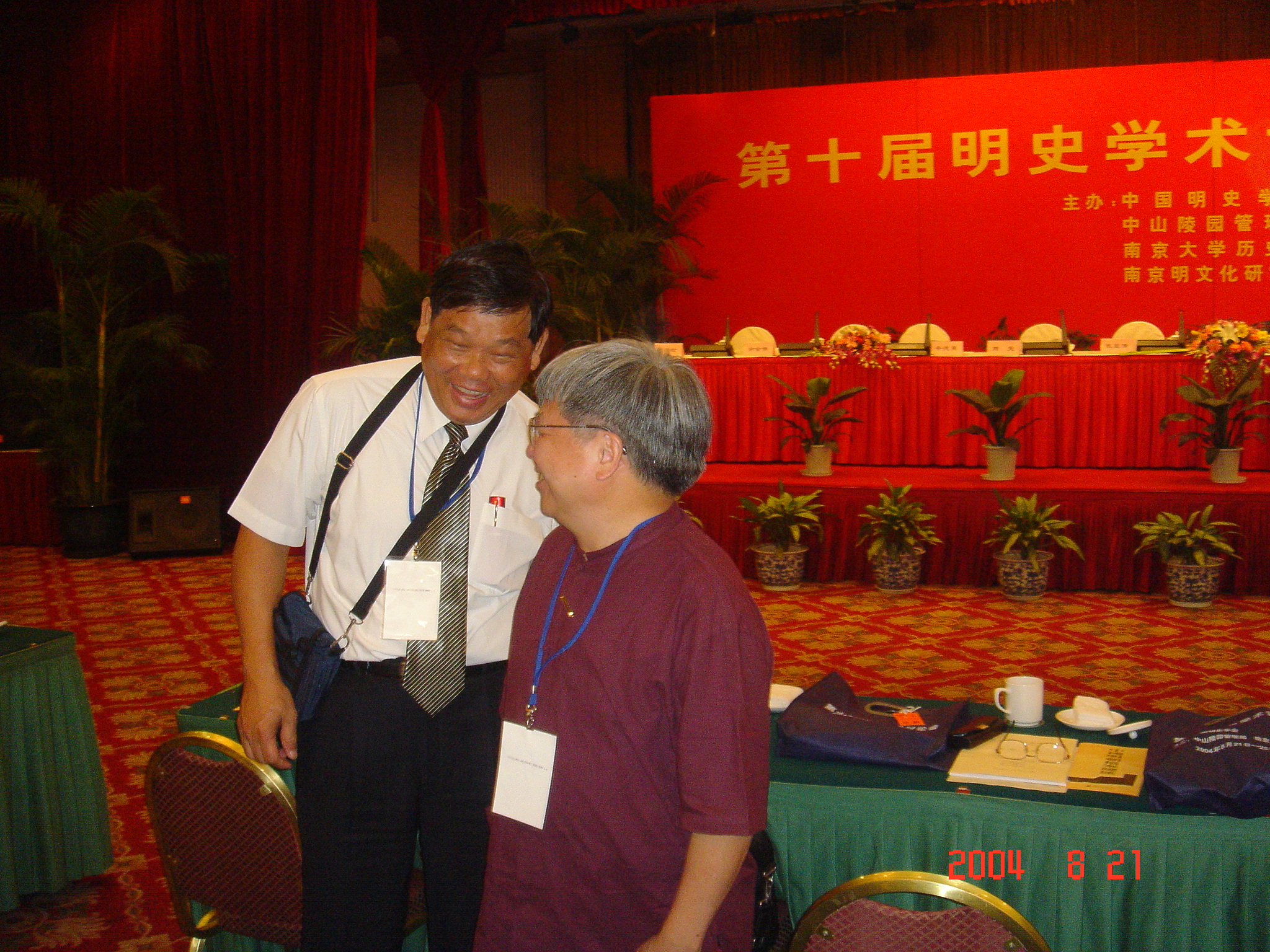 2004年第十屆南京明史年會